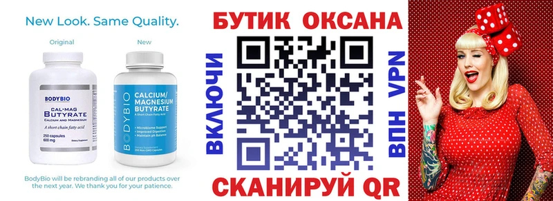 БУТИРАТ бутик Купить Наро-Фоминск